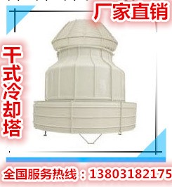 廠傢直銷 DBNL3型杭州乾式玻璃鋼冷卻塔300T 保證質量冷卻塔價格工廠,批發,進口,代購