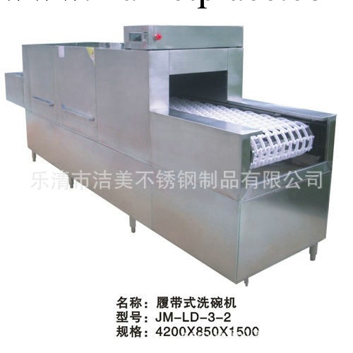 專業生產 履帶式洗碗機 酒店洗碗機 全自動洗碗機 JM-LD-3-2工廠,批發,進口,代購