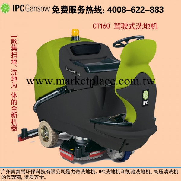 【IPC】駕駛式洗地機  170L  刷地寬度70-95工廠,批發,進口,代購