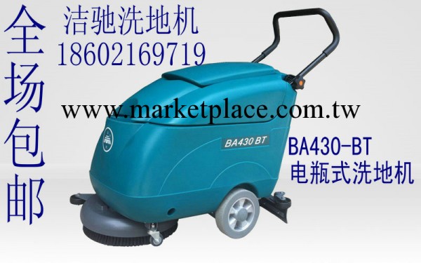 洗地機價格BA430BT潔馳工業洗地機批發・進口・工廠・代買・代購