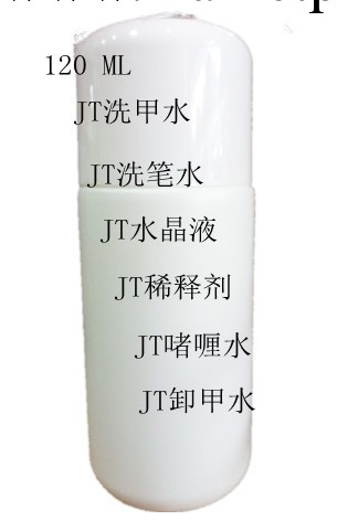 120ML  Nai 卸甲 洗甲 洗筆 啫喱 稀釋 水晶液工廠,批發,進口,代購