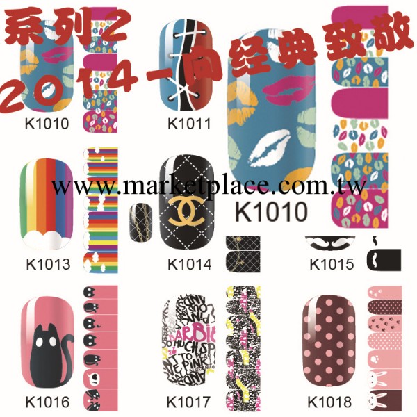 2014經典獻禮K系列全貼指甲油貼紙 環保健康 孕婦可用 K1010-18工廠,批發,進口,代購