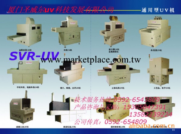 福建地區廠傢直銷訂做紫外線uv固化機/紫外線固化曝光專用設備工廠,批發,進口,代購