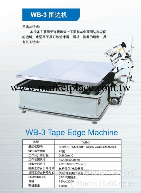 廠傢直銷圍邊機，WB-3批發・進口・工廠・代買・代購