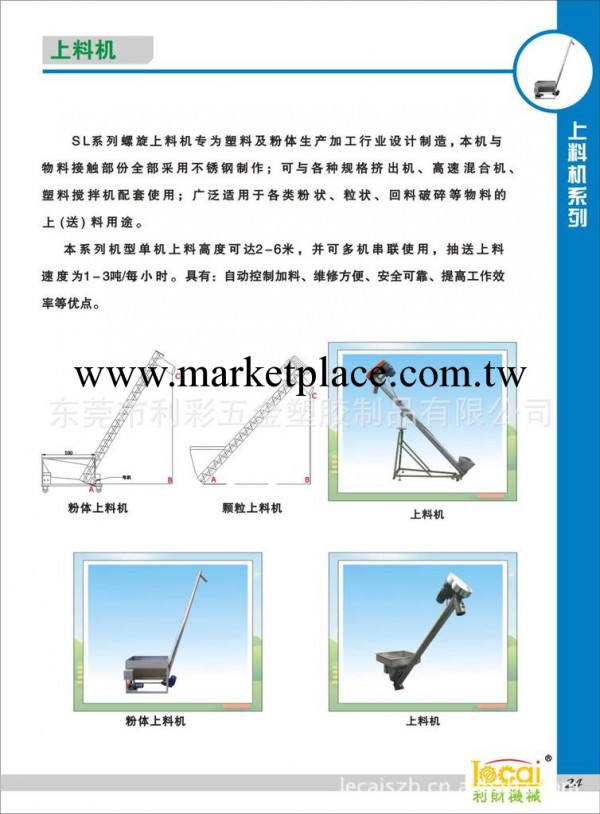 供應上料機、顆粒上料機、塑料上料機、吸料機工廠,批發,進口,代購