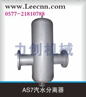 AS7汽水分離器工廠,批發,進口,代購