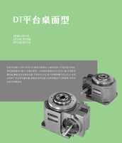 DT80 直銷高精密凸輪分割器/分度器/全磨凸輪/電動分度盤/氣動轉批發・進口・工廠・代買・代購
