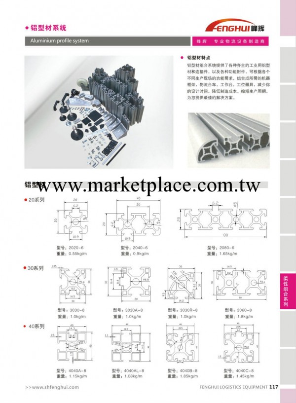 專業提供 鋁型材配件 鋁型材配件系統工廠,批發,進口,代購