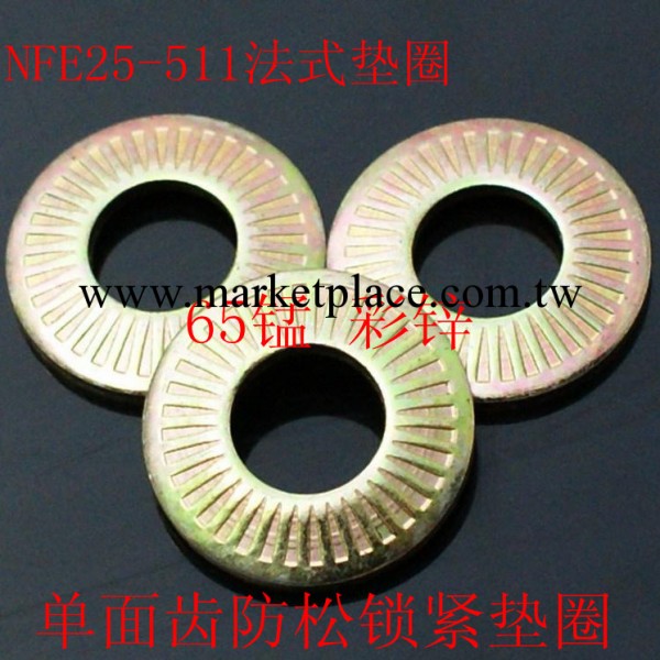 NFE25-511法式墊圈單麵齒防松墊圈 規格齊 鍍彩工廠,批發,進口,代購