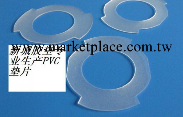 專業生產 PVC墊片 塑料墊片工廠,批發,進口,代購