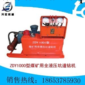 ZDY1000型煤礦用全液壓坑道鉆機工廠,批發,進口,代購