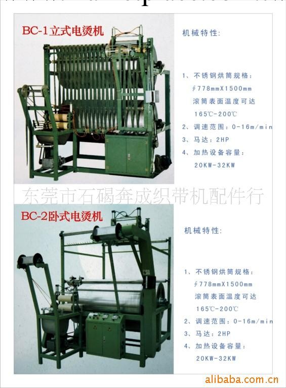 供應織帶機輔助設備（整燙機）工廠,批發,進口,代購