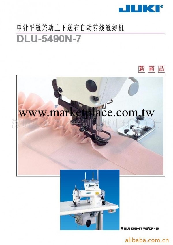 JUKI縫紉機日本重機工業縫紉機起皺縫縫紉機DLU-5490N-7工廠,批發,進口,代購