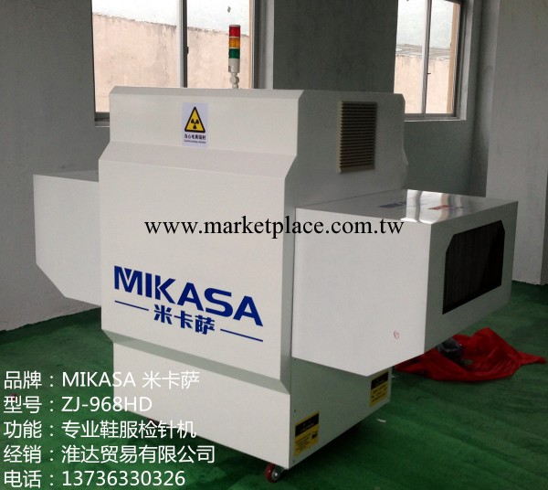 MIKASA 米卡薩 X線異物檢針機 鞋子X光檢針機工廠,批發,進口,代購