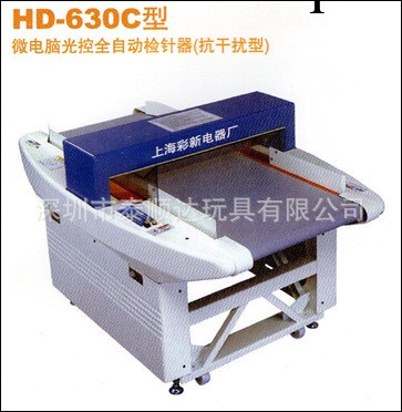 彩新檢針機檢鐵機HD-630C型工廠,批發,進口,代購