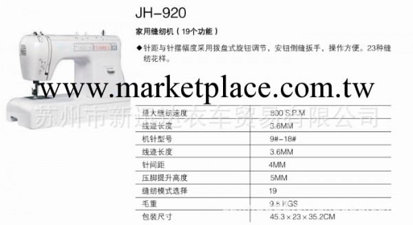 供應縫紉設備美昌MC-JH-920傢用縫紉機（19個功能）工廠,批發,進口,代購