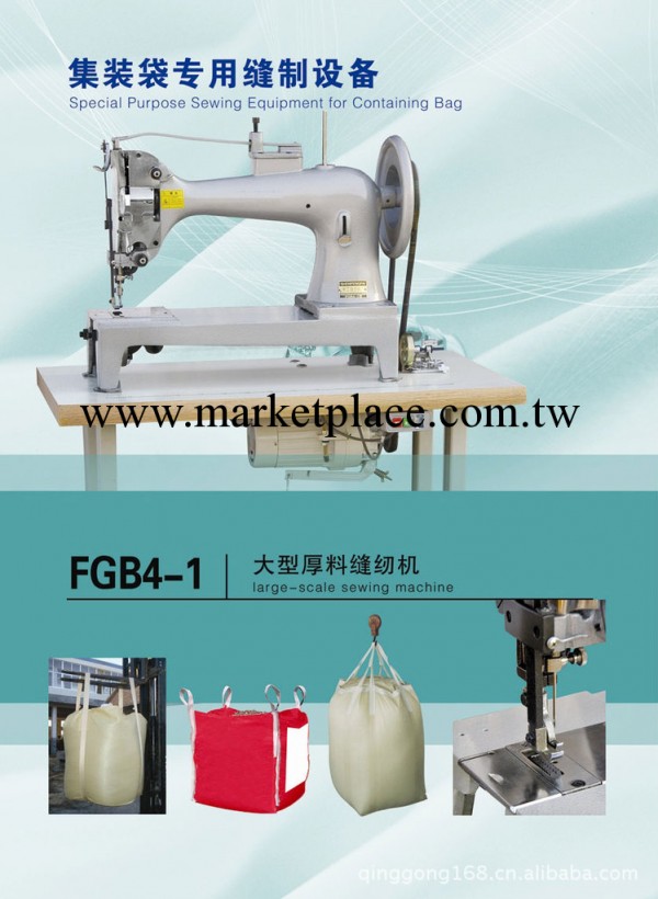 供應FGB4-1B型棉被縫紉機工廠,批發,進口,代購