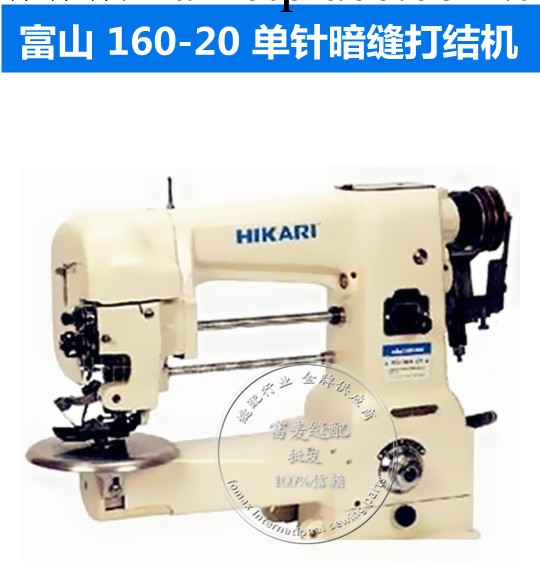 富山縫紉機HS-160-20點暗縫打結機 單線暗縫打結機松仔機工廠,批發,進口,代購
