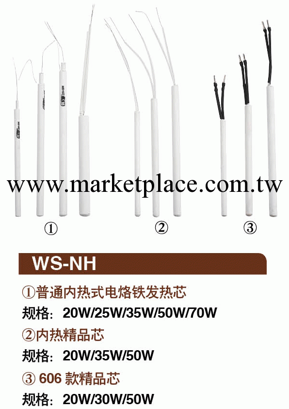 ①WS-NH普通內熱式電烙鐵發熱芯（70W）工廠,批發,進口,代購