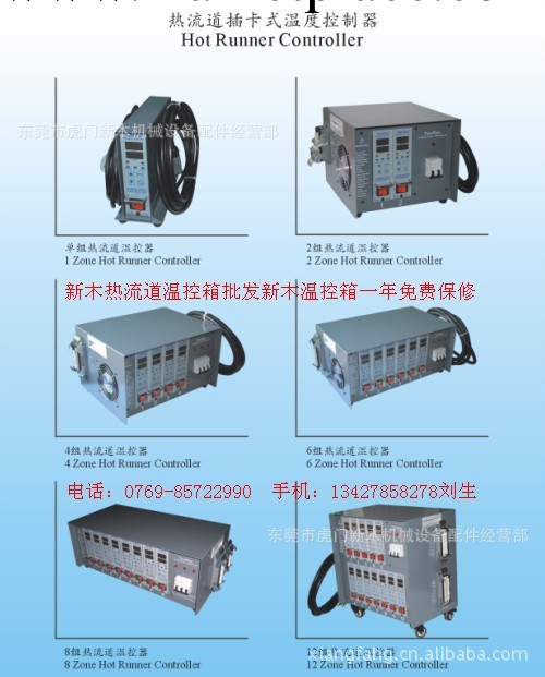 買TanRex模具溫控箱熱流道溫控箱就選新木價平質量有保證工廠,批發,進口,代購