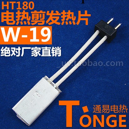 通易電熱出品 快克電熱剪刀發熱片 W19 電熱鉗加熱片 帶包裝批發工廠,批發,進口,代購