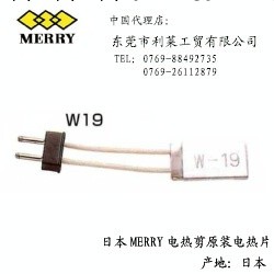 日本MERRY快力電熱剪用W19/W29電熱片加熱片電熱鉗配件工廠,批發,進口,代購