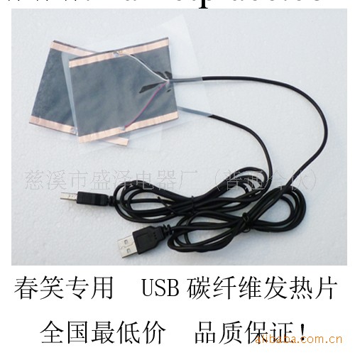 春笑品牌--USB碳纖維發熱片/電熱片/USB暖手鼠標墊發熱片工廠,批發,進口,代購