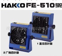 日本原裝進口白光HAKKO FG-510離子風機(靜電排除器)工廠,批發,進口,代購