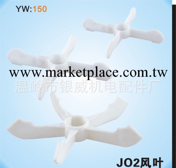 【企業集采】熱銷推薦YW150電機配件JO2塑料風葉工廠,批發,進口,代購