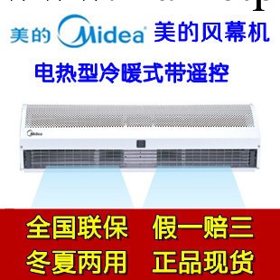 美的風幕機1.2米/MRM2512電熱冷暖型空氣幕全國聯保北京可自提貨工廠,批發,進口,代購