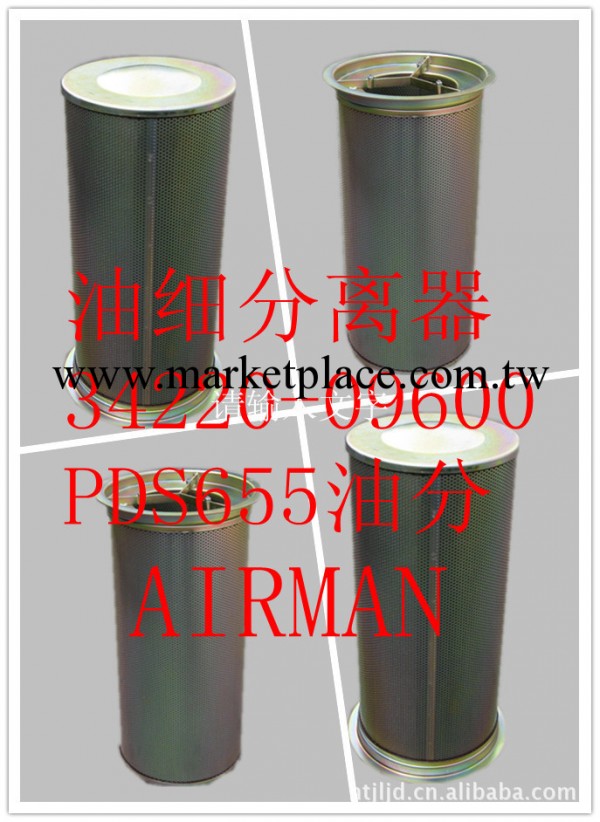 AIRMAN 空壓機配件銷售 34220-09600 油細分離器銷售 原裝進口工廠,批發,進口,代購