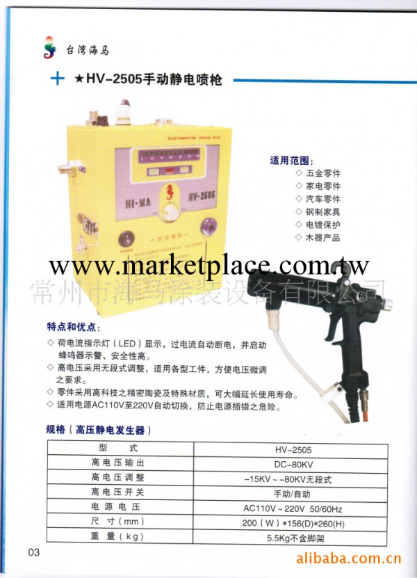 臺灣海馬HV-2505高電壓發生器,你的噴塗好幫手工廠,批發,進口,代購