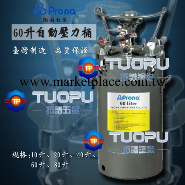 供應臺灣寶麗RT-60A壓力桶 臺灣寶麗RT-60A自動壓力桶 噴漆壓力桶工廠,批發,進口,代購
