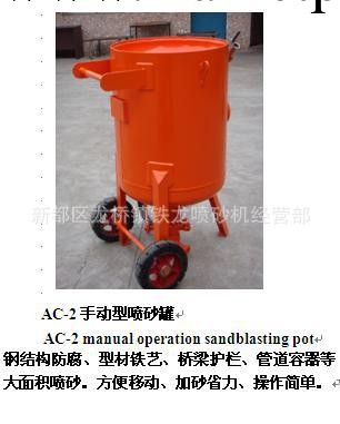 【精品推薦】供應多規格優質AC-2手動型噴砂罐工廠,批發,進口,代購