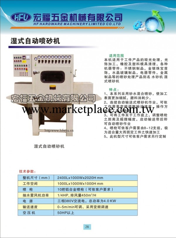 濕式自動噴砂機工廠,批發,進口,代購