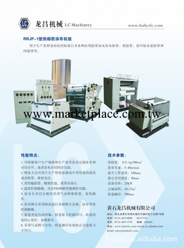 膏藥機械 塗佈機 RRJP-1型 熱熔膠塗佈機 膏藥生產線工廠,批發,進口,代購