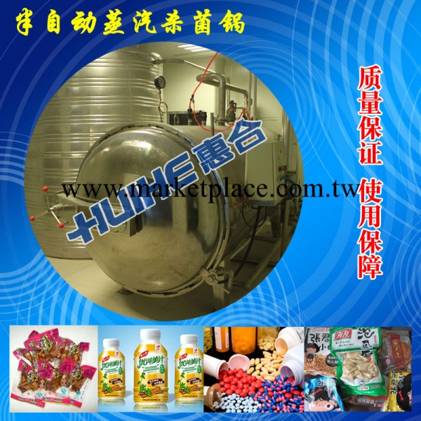 供應粽子食品殺菌鍋（杭州惠合）工廠,批發,進口,代購