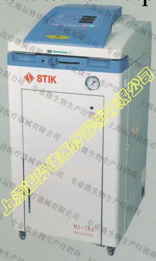 【供應】STIK 施都凱 高壓蒸汽滅菌鍋 MJ-78A工廠,批發,進口,代購