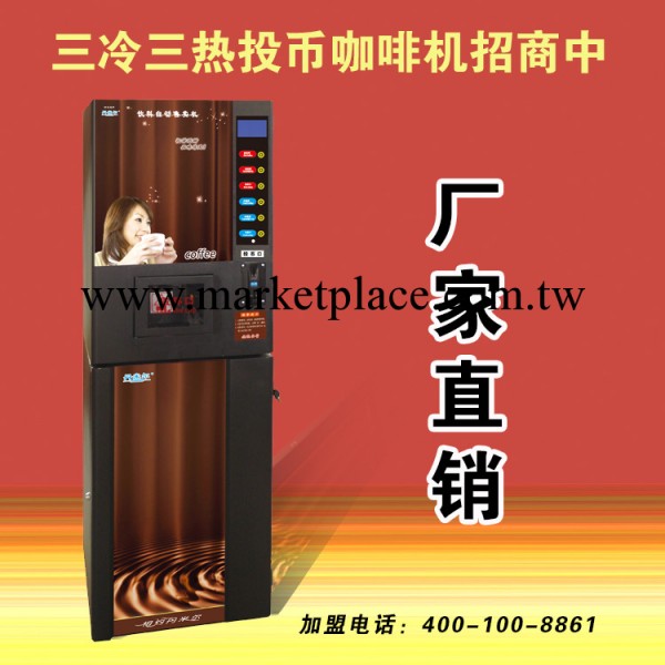 丹米爾投幣咖啡機 全自動 商用咖啡機 三冷三熱 飲料機 廠傢直銷工廠,批發,進口,代購