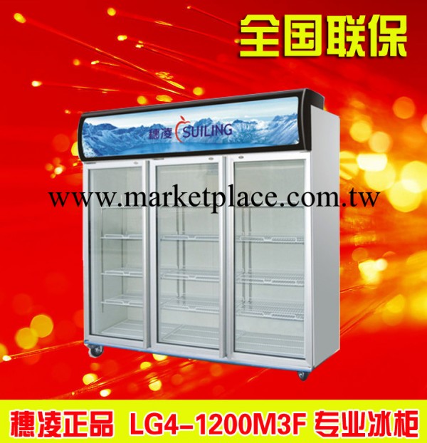 穗凌 LG4-1200M3F立式風冷冰櫃 冷藏保鮮玻璃展示陳列櫃 全國聯保工廠,批發,進口,代購