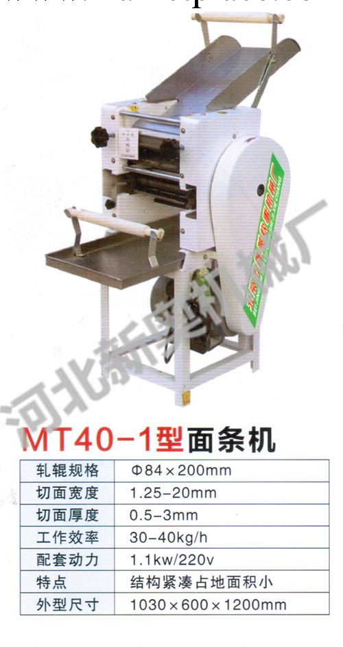 京牛牌 MT40-1小型麵條機 每小時可出30-40公斤工廠,批發,進口,代購