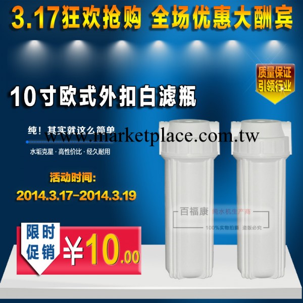 歐式白色濾筒 凈水器專用10寸外扣濾瓶 2分和4分口徑工廠,批發,進口,代購