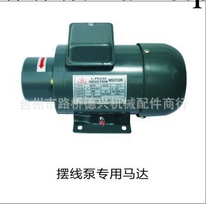 廠傢供應  油泵馬達380V  【1/4匹擺線泵電機】工廠,批發,進口,代購