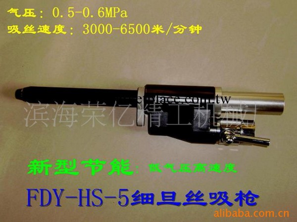 供應FDY-HS-5吸絲槍批發・進口・工廠・代買・代購