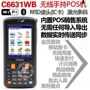 無線手持POS收銀機 消費終端 內置POS系統 實時同步 C6631WB工廠,批發,進口,代購