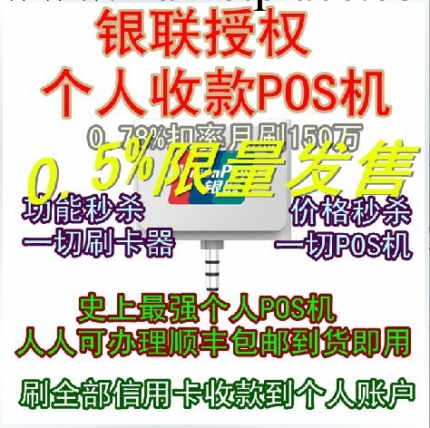 盒子支付手機pos機刷卡器可刷信用卡錢盒銀聯收款0.5費率對私工廠,批發,進口,代購