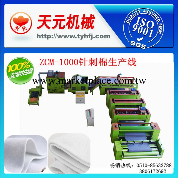 直銷 ZCJ-1000型針刺棉生產線工廠,批發,進口,代購