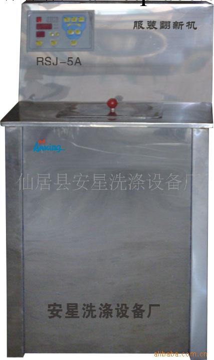 浙江臺州安星洗滌設備廠供應RSJ-5A高溫高壓染色機工廠,批發,進口,代購