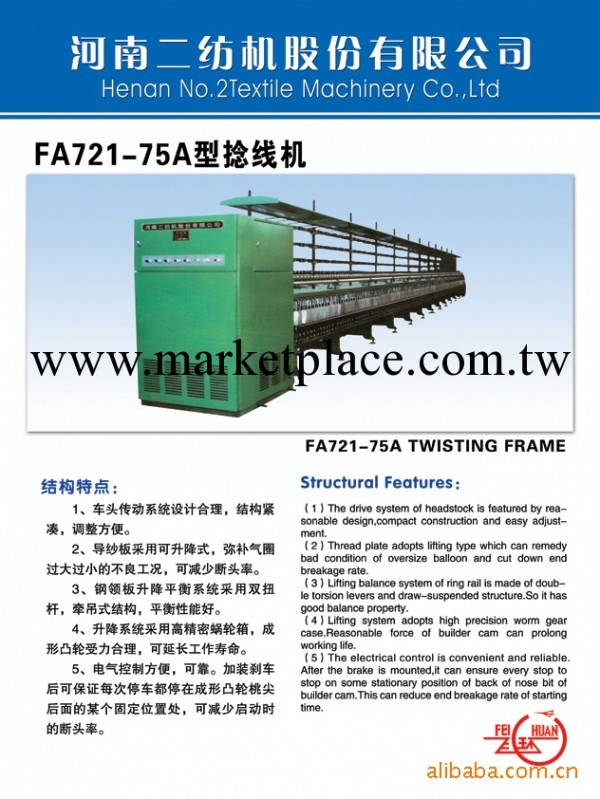 供應FA721-75A捻線機（並捻或純捻）工廠,批發,進口,代購