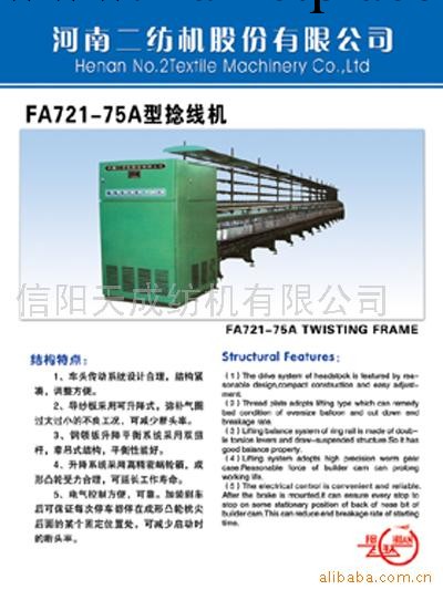 供應捻線機FA721-75A(圖)工廠,批發,進口,代購